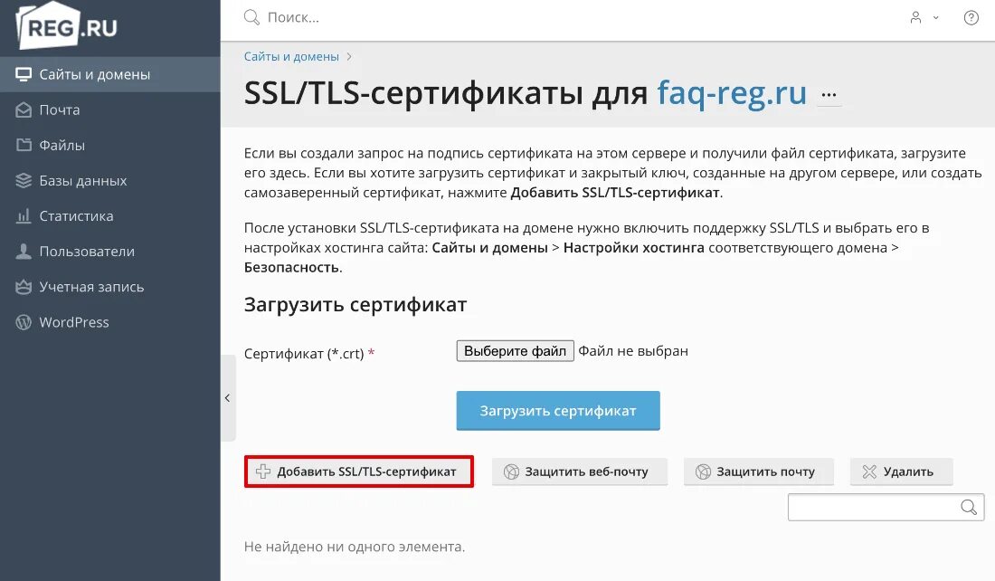 Ssl сертификат reg