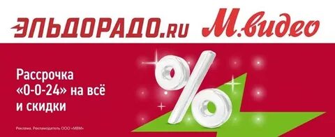 Сколько рассрочка в эльдорадо