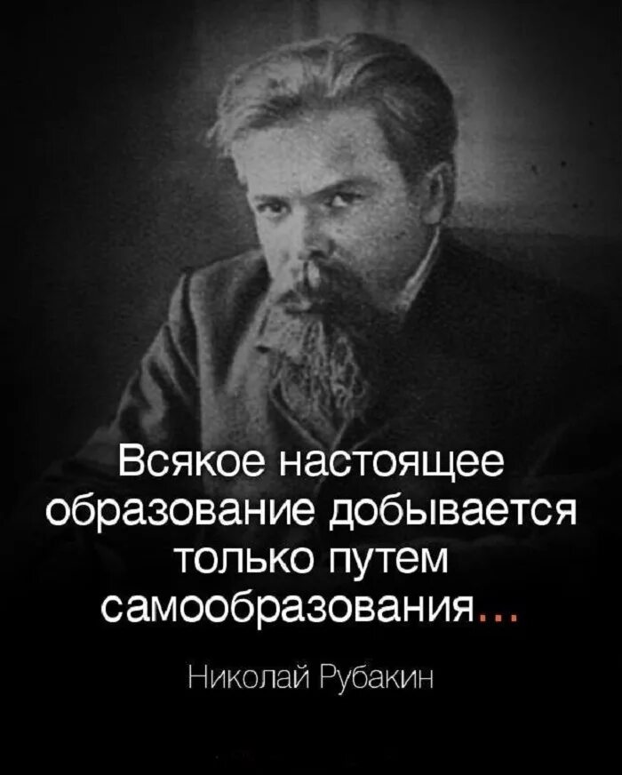 Русскому писателю рубакину принадлежит следующее высказывание