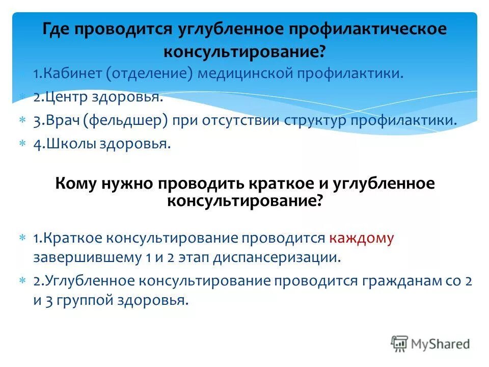 Углубленное профилактическое консультирование проводится гражданам с группой