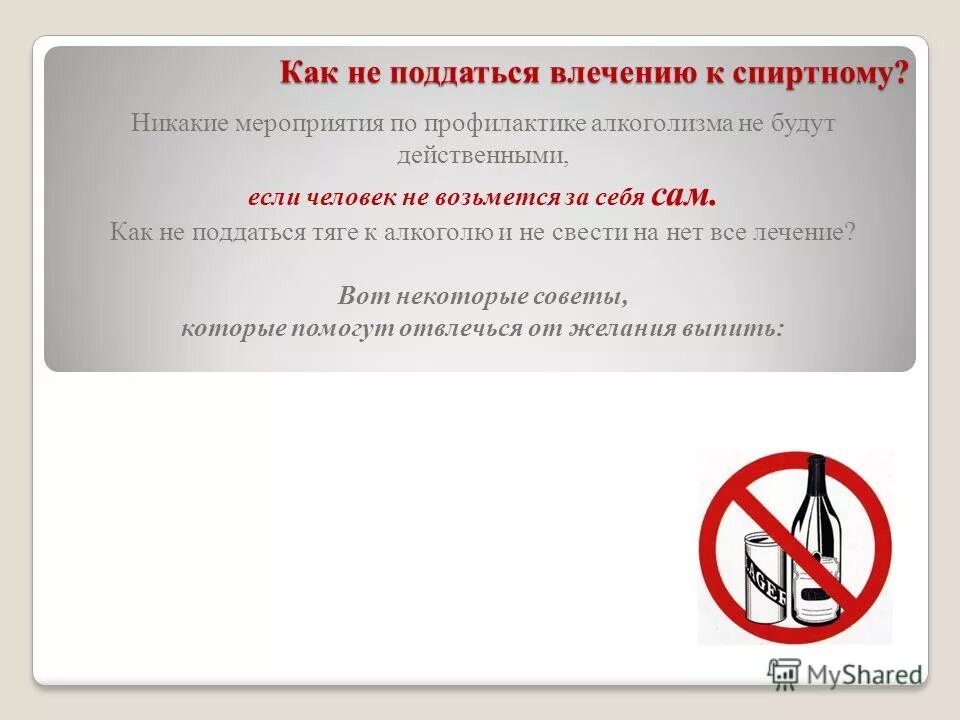 буклет алкоголизм. буклет по алкоголю. всемирный день трезвости и борьбы с алкоголизмом. памятки по профилактике алкоголизма для родителей. отчет по профилактике алкоголизма.