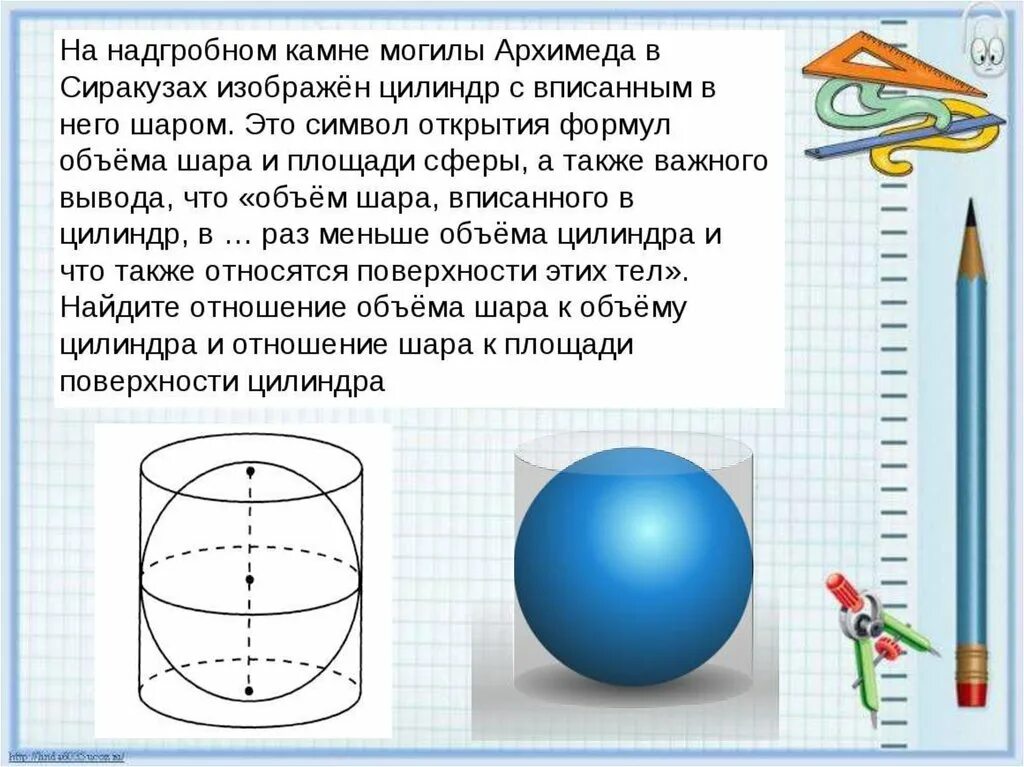 Шар тело вращения. Шар в цилиндре. Объем шара вписанного в цилиндр. Шар вписан в цилиндр.