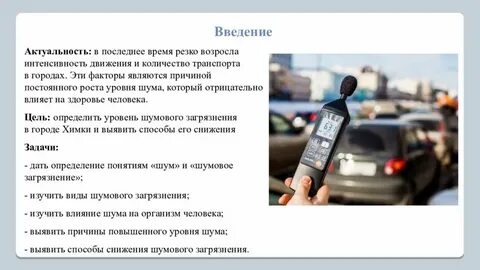 Шумовое загрязнение от движущегося транспорта это