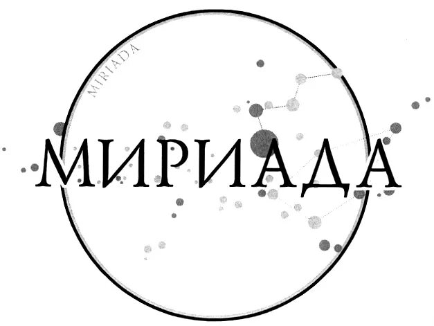 Мириада. Мириада бийск. Мириада бийск. 1с для туристической компании. 1с для туристической компании.