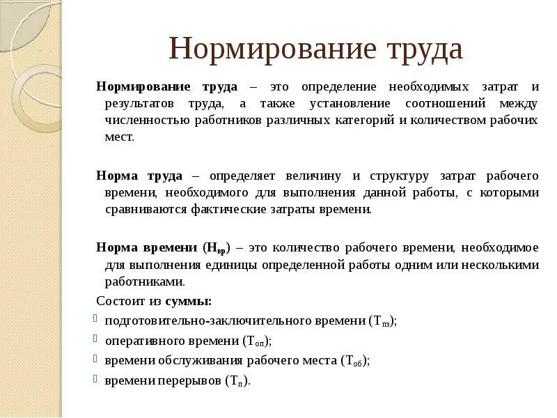 Примеры результатов труда. Нормы труда. Нормы труда в библиотеке. Нормирование результатов. Норма труда определяющая необходимую численность работников.