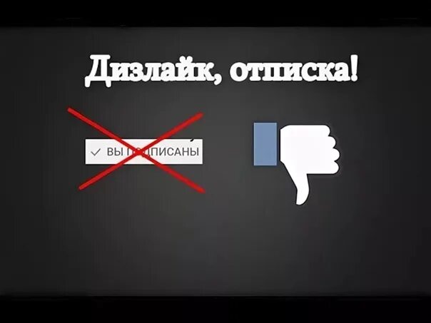 Отписка от канала. Обозначение слова депутат. Вы успешно отписались от рассылки. Отписка от рассылки. Форма отписки от рассылки.