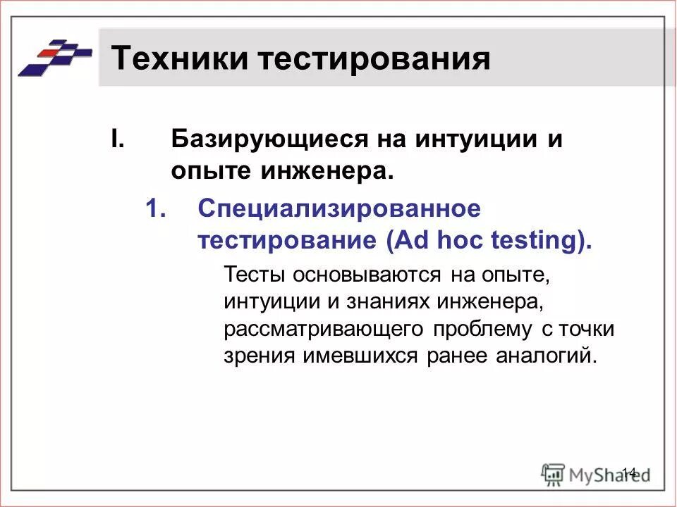 Языки и методы программирования. Тесты технологии программирования. Тесты технологии программирования. Основные технологии программирования:. Принципы экстремального программирования.