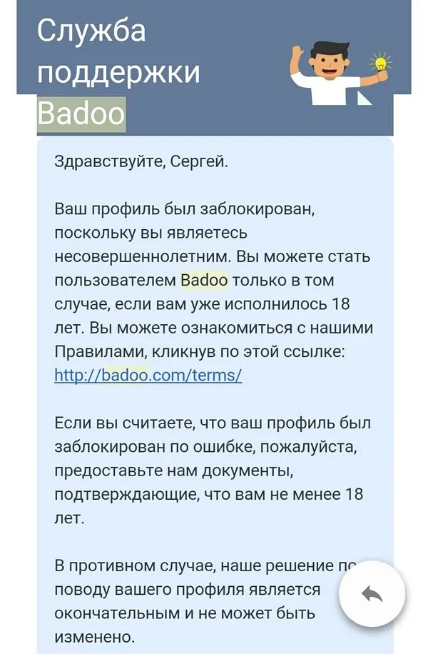 Баду поддержка телефон. Баду профиль. Удалить страницу в баду. Бадоо. Постер баду.