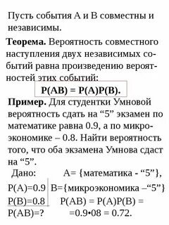 Независимые друг от друга события