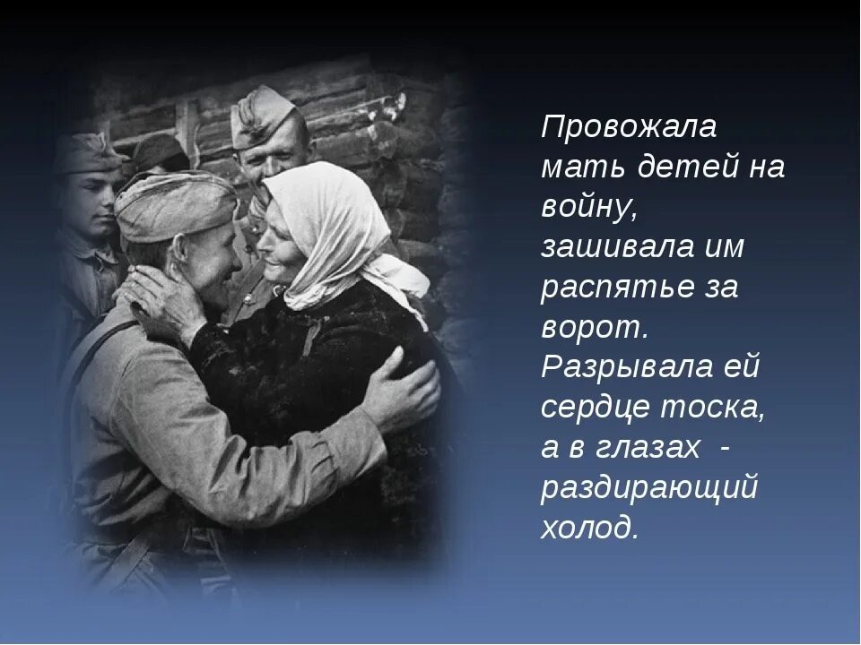 Рыдает мать и словно тень. Провожая сына на войну. Военные стихи. Стихи о войне. Мать провожает сына.