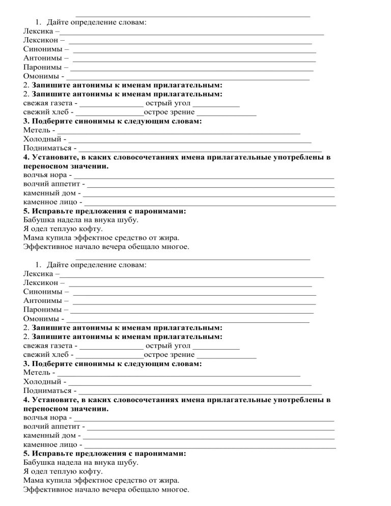 Проверочная работа по теме лексика 5 класс. Проверочная работа по теме лексика. контрольная карточка по теме лексика. контрольный тест №2 по теме «лексика». русский язык контрольная работа по теме лексика 10 класс.