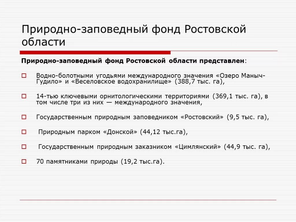 Природно заповедный фонд. Природно-Заповедный фонд образуют:. Природно Заповедный фронт. Признаки природно-Заповедный фонд.