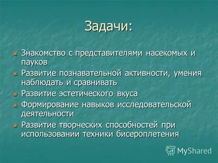 Задача знакомство