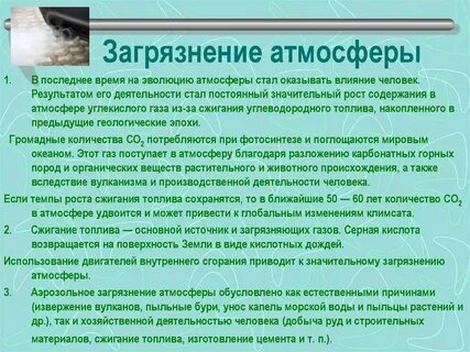 Какое загрязнение атмосферы является самым опасным