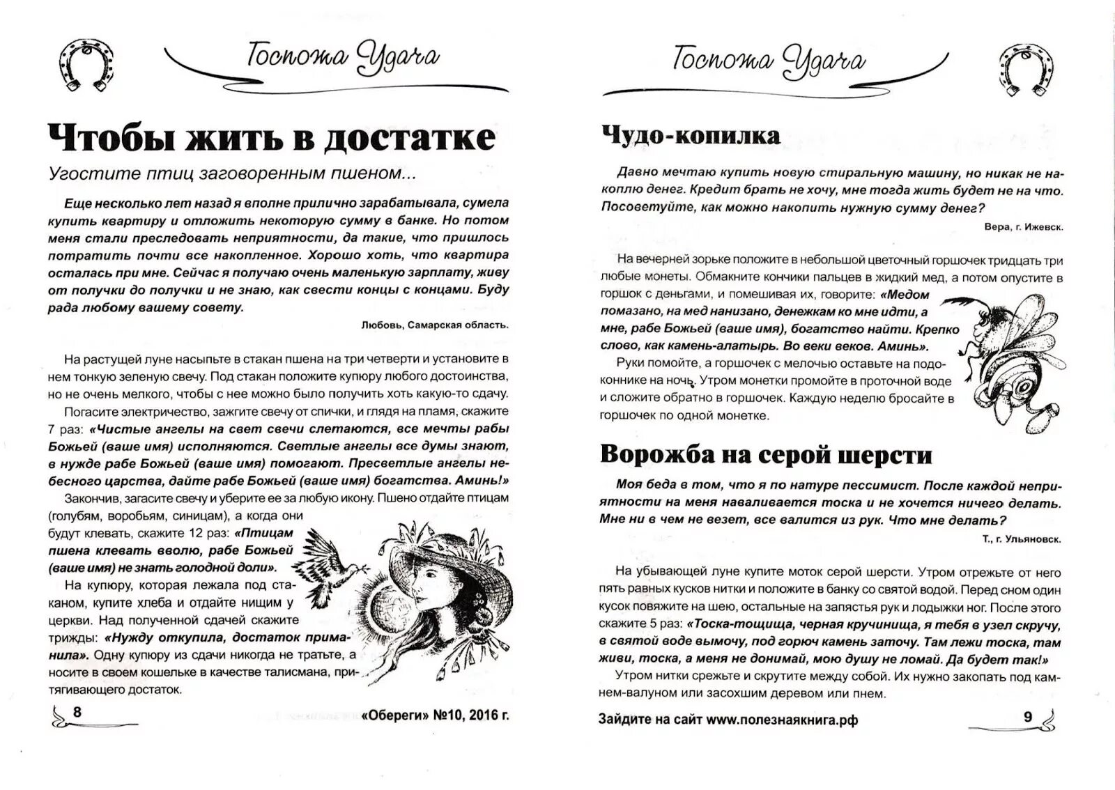 Молитва на убывающую луну. Приметы на растущую луну. заговор на любовь на пшено птицам. приметы на убывающую луну похудение и другие приметы. молитва на желание на пшено для птиц.