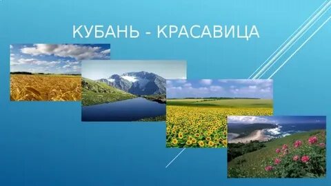Кубань часы