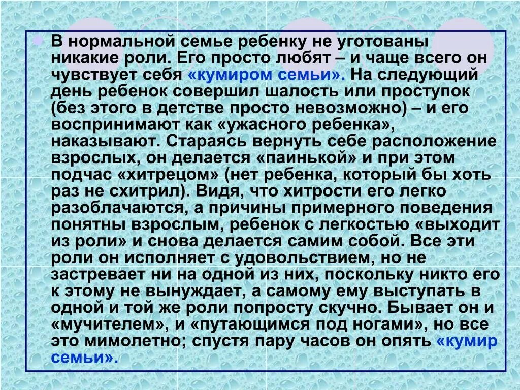 Сочинение как воспитывать ребенка. Роль семьи в воспитании ребенка сочинение. Роль детей в семье сочинение. Роль родителей в воспитании детей сочинение. Роль семьи в Моем воспитании сочинение.