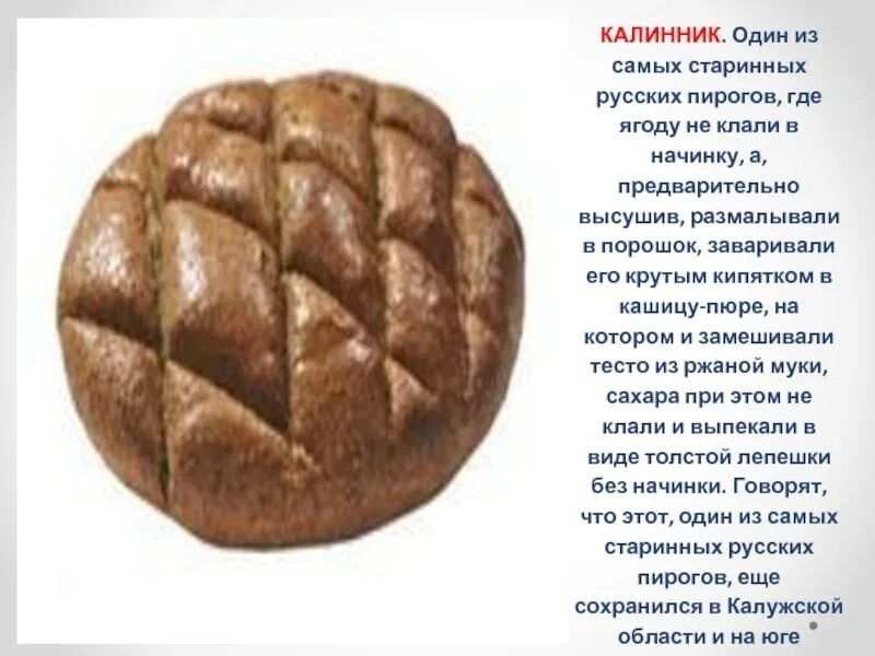 Рецепт калинников