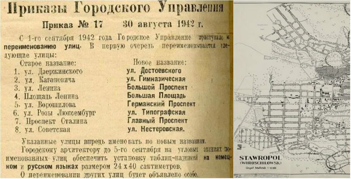 Переименование городов. Распоряжение о переименовании улицы. Города переименованные после войны. Переименование улиц в СССР.