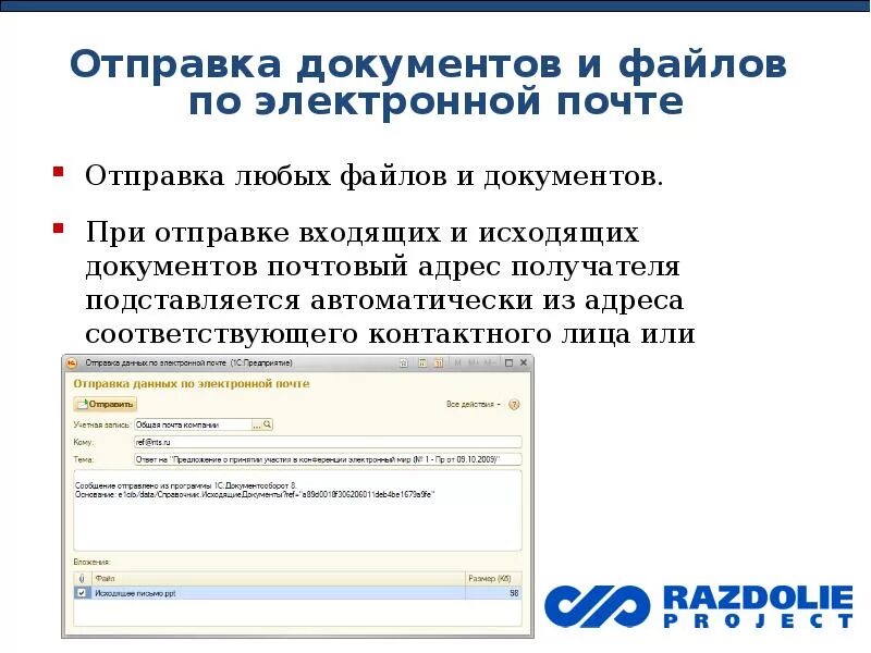 Каков порядок отправления документа электронной почтой. Отправка и получение электронных писем. Формат электронного письма. Отправка документов и файлов по электронной почте.