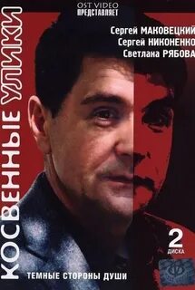 Косвенные улики