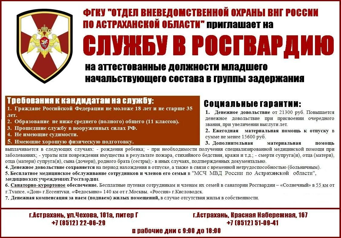 Контракт в росгвардии выплаты. Служба по контракту агитация. Набор на контракт росгвардия. Краткосрочный контракт в росгвардии. Росгвардеец зарплата.