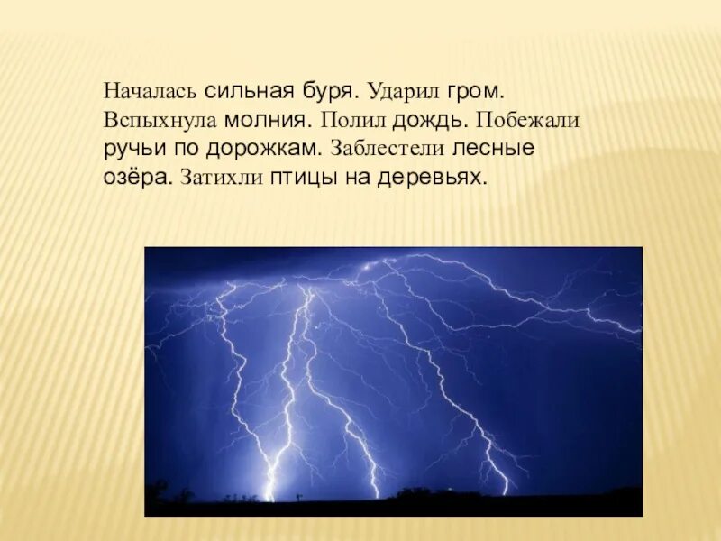 Дождик ветер гром ухо. Гром. Сильная молния и Гром. Молния вспыхивает. Ударил Гром.