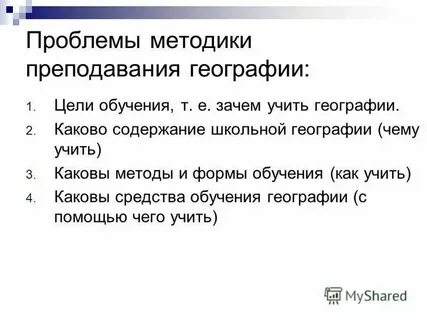 Основной метод среди методов обучения географии