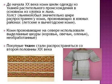 Ткани раньше