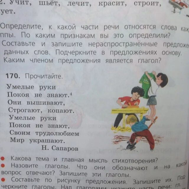 Запишите предложения подчеркивая личные глаголы. Предложение на тему настоящий товарищ с глаголом не. предложения на тему настоящий товарищ. запишите предложения на тему настоящий друг. составить 2 предложения с глаголом и подчеркнуть.