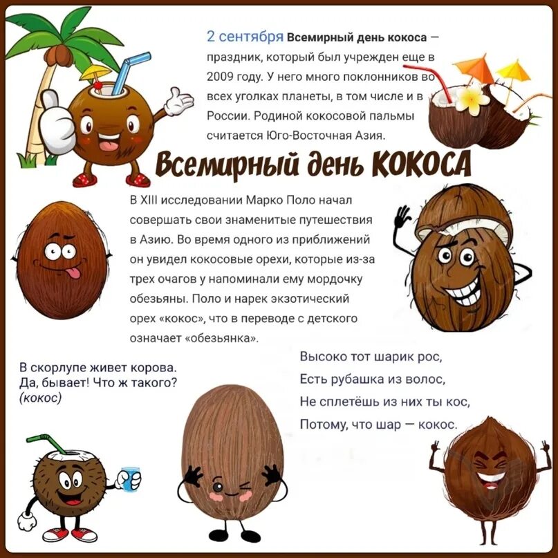 День кокоса. 2 сентября день кокоса картинки. Кокос иконка. 2 сентября день кокоса. 2 сентября день кокоса.