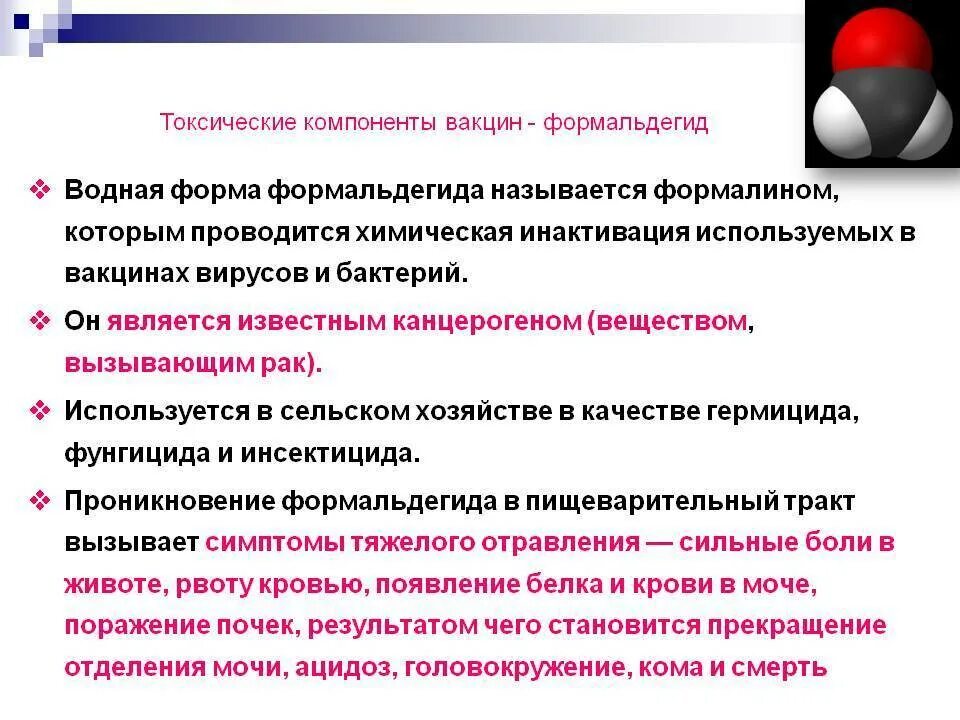 Обработка вакцин. Компоненты вакцины. Опасные компоненты в прививках. Основные компоненты вакцин. Формальдегид в вакцинах.