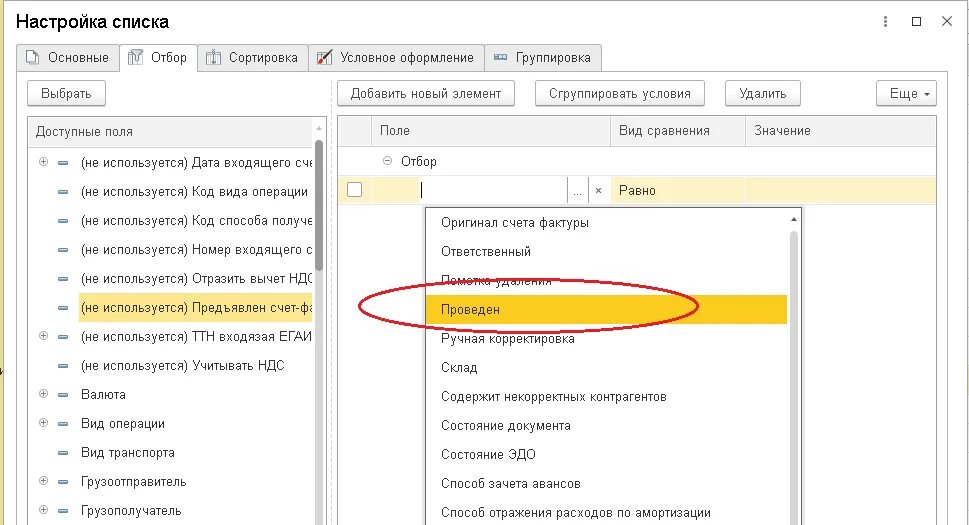 3. Распровести документ как пишется. 3. Групповое перепроведение документов в 1с 8. 3.