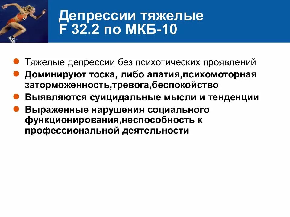 Тяжелая клиническая депрессия. Проявления тяжелой депрессии. Тяжелая стадия депрессии. Тяжёлое депрессивное расстройство симптомы.