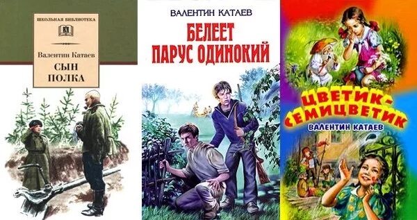 Произведения в г короленко в п катаева. Произведения в п Катаева. Катаев книги для детей.