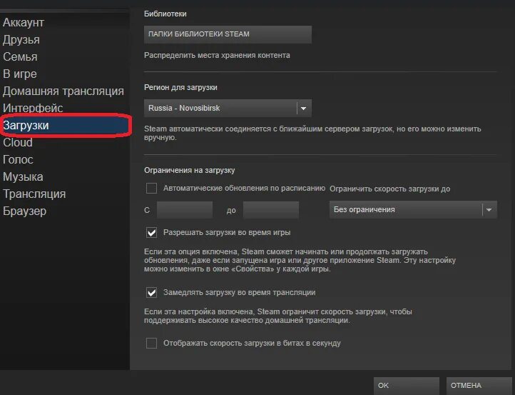 Включи настройка загрузки. Загрузки стим. скорость загрузки стим. параметры запуска стим. стим настройки загрузки.