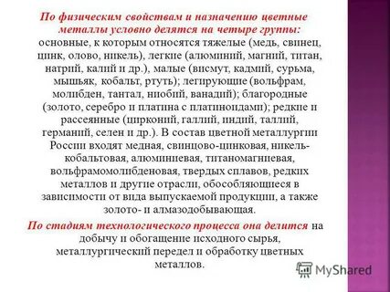 Редкие металлы цветной металлургии