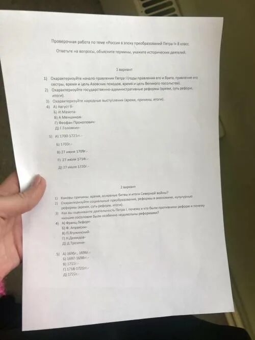 Проверочная работа Россия в эпоху преобразов.