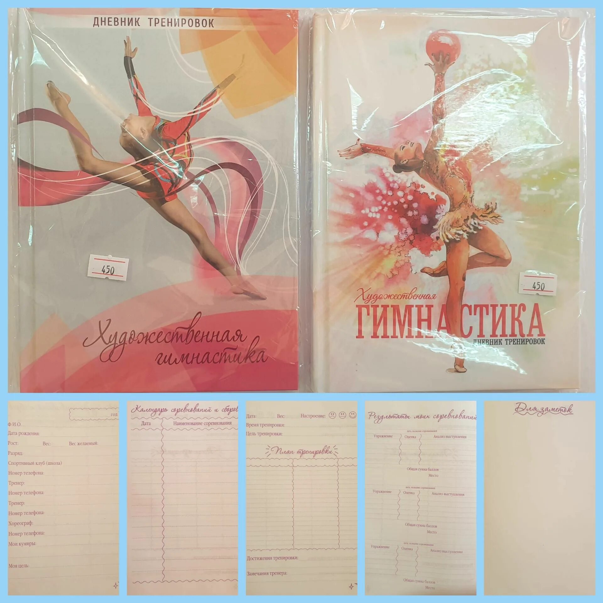 дневник гимнастки. дневник тренировок "гимнастка". дневник гимнастки вес. дневник гимнастки. дневник гимнастки verba sport.
