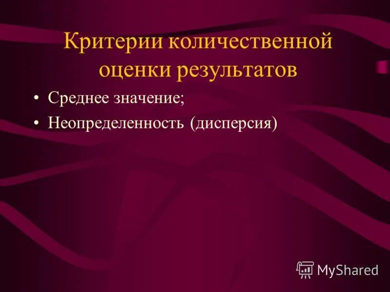 методы оценки эффективности труда. количественные показатели информации это. количественная оценка результатов. факторы снижающие устойчивость бесстыкового пути. количественные показатели условий жизни это.