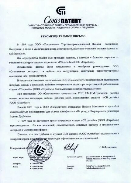 Союзпатент. Союзпатент