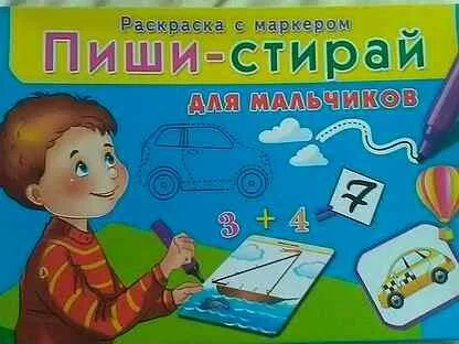 Пиши стирай 3