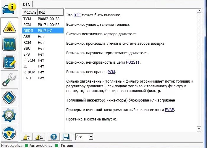 Справочник сппфд сфнд. Код ошибки р0171. Неисправность pcm. Контроллер витрины ошибки р-2. SSU.001 код ошибки.