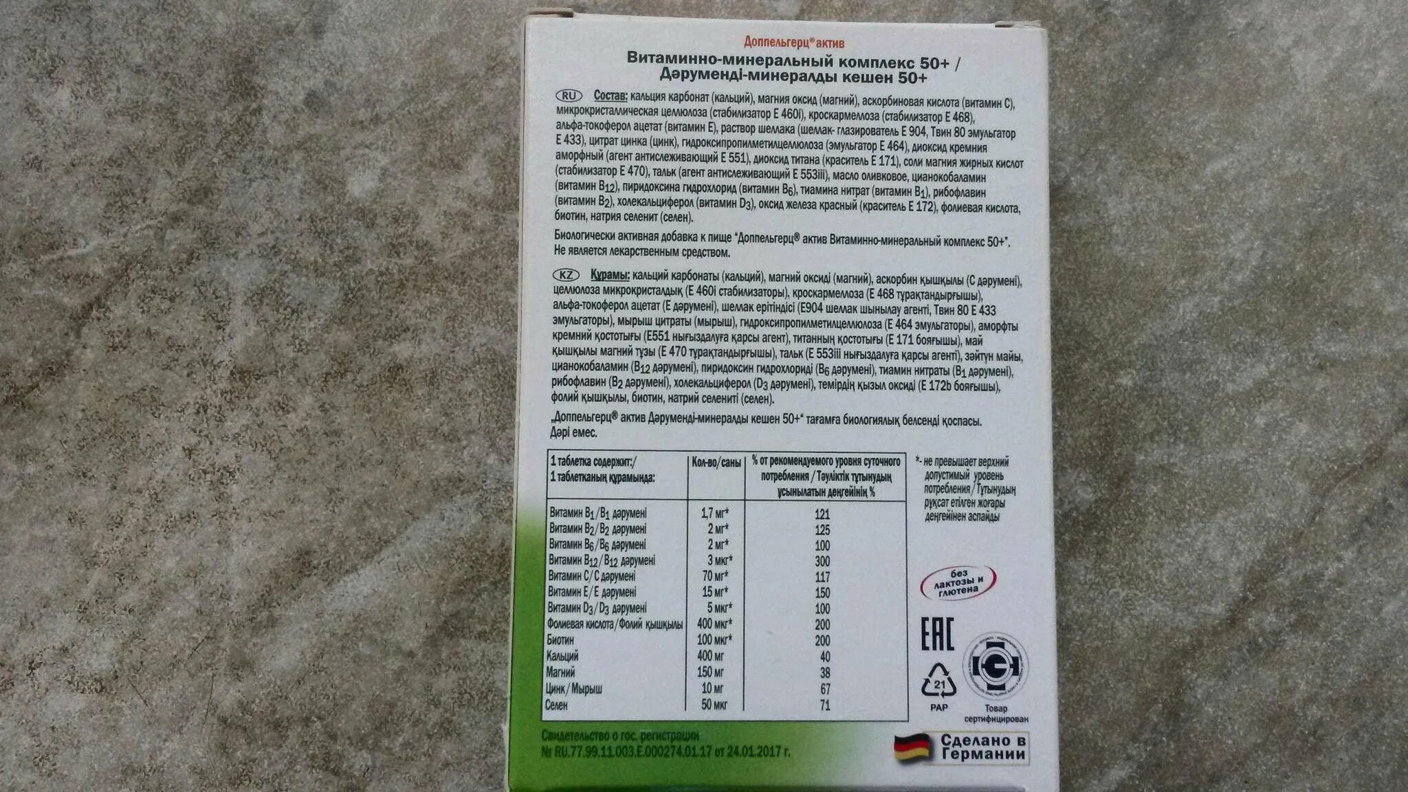 Доппельгерц Актив витаминно-минеральный комплекс 50+. Доппельгерц минерально- витаминный комплекс 50+ состав. Доппельгерц Актив комплекс 50+ таб. №30. Витаминно-минеральный комплекс 50+ Activ Doppelherz. Доппельгерц актив 50 отзывы