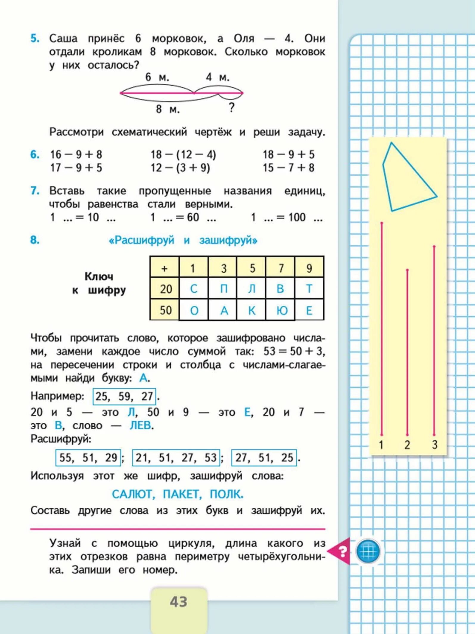 Математика 2 класс учебник Моро ответы 2 часть школа России. Учебник математика 2 класс 1 часть школа России стр 43. Учебник по математике 2 класс 2 часть школа России Моро. Учебник по математике школа России математика 2 класс.