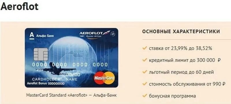 Карта альфа банк аэрофлот бонус. Кредитные карты аэрофлот. Альфа аэрофлот бонус. Альфа аэрофлот бонус. Карта аэрофлот альфа банк.