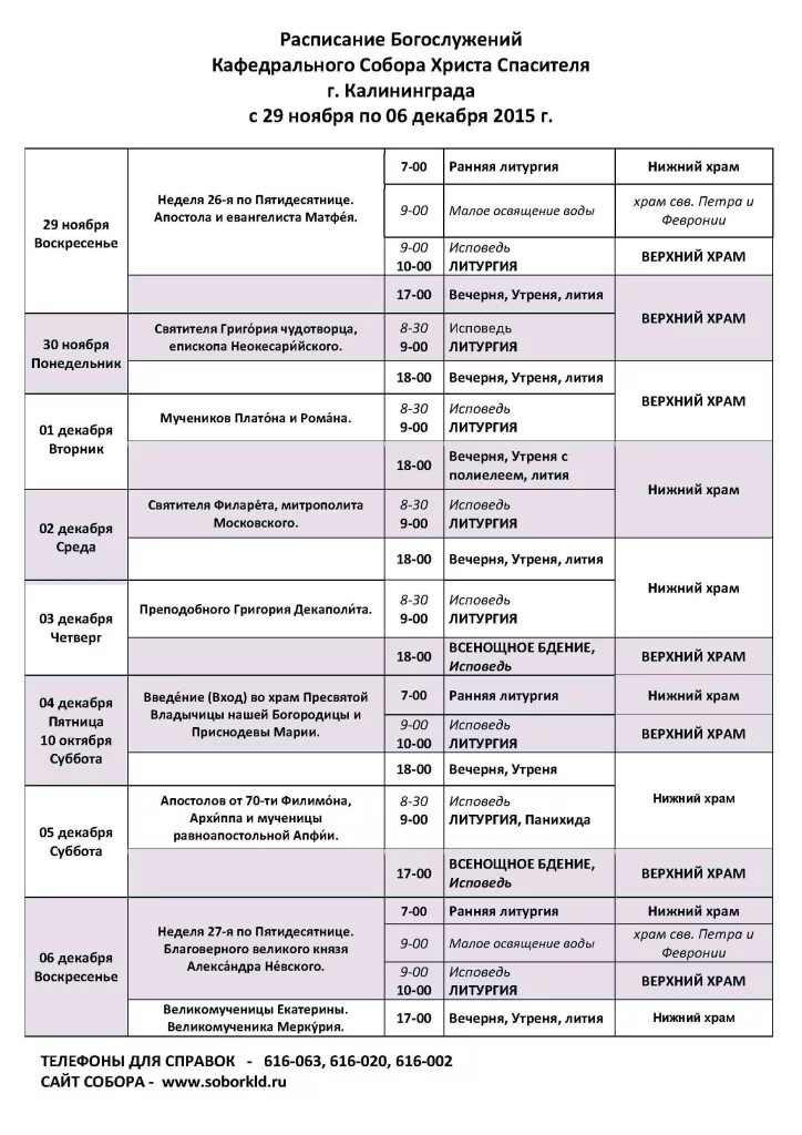 храм в новокосино. храм новокосино расписание. настоятель храма в новокосино. иконы храма всех святых в новокосино. храм новокосино расписание.
