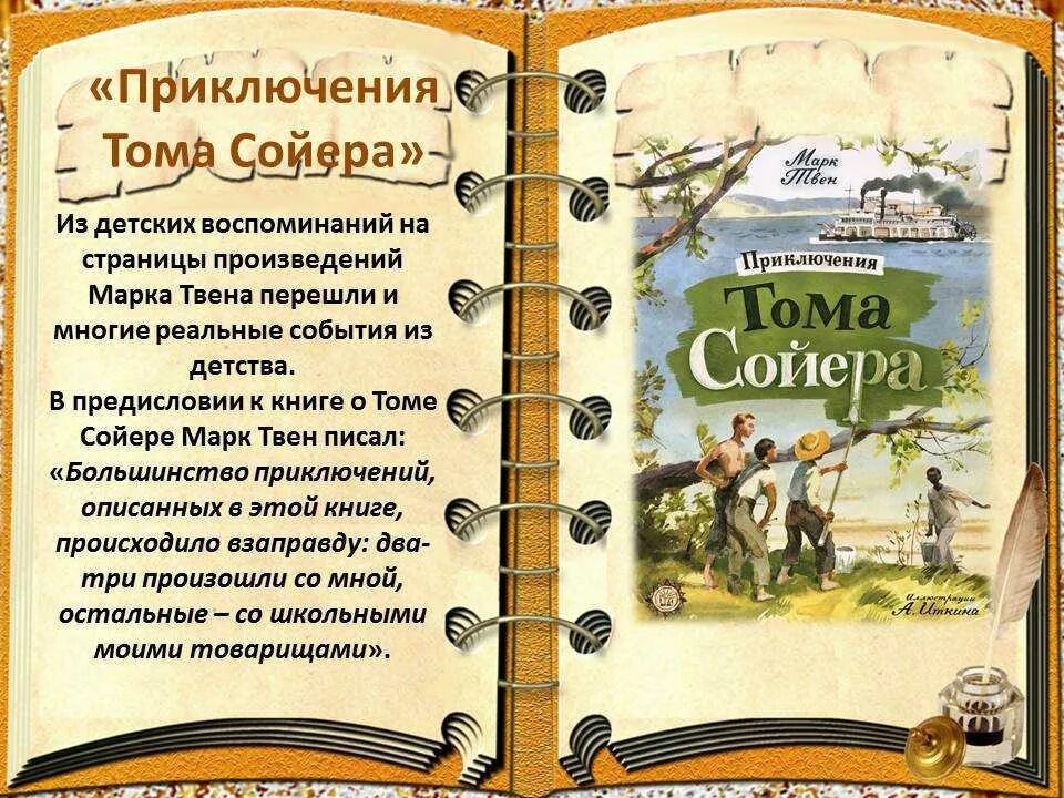 Тома сойера читательский дневник 4. Приключения Тома Сойера краткое содержание. Презентация о книге том Сойер. Жанр произведения приключения Тома Сойера. Описание произведения приключения Тома Сойера.