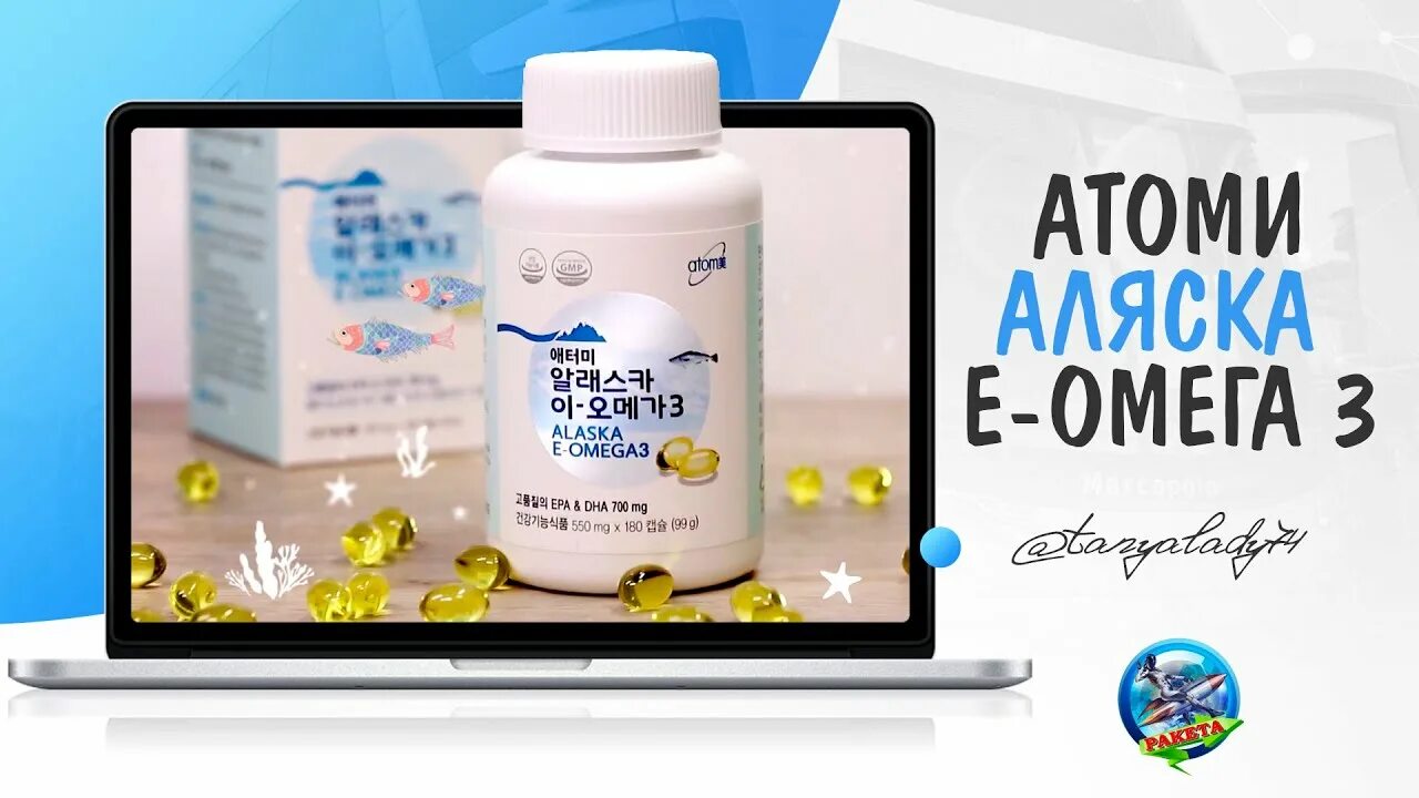 Омега 3 Атоми. Атоми Аляска е-Омега 3. Alaska e Omega-3 от Atomy (Корея). Атоми корейская Омега. Аляска омега атоми