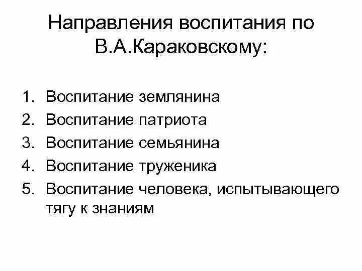 Высшей ценностью системы воспитания караковского является. Методы воспитания караковского. классификации методов воспитания в. а. караковский. воспитательная система по караковскому. разработайте методы воспитания караковского.
